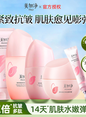 美加净酵米焕活保湿精华水补水保湿抗皱紧致精华霜正品官方旗舰店