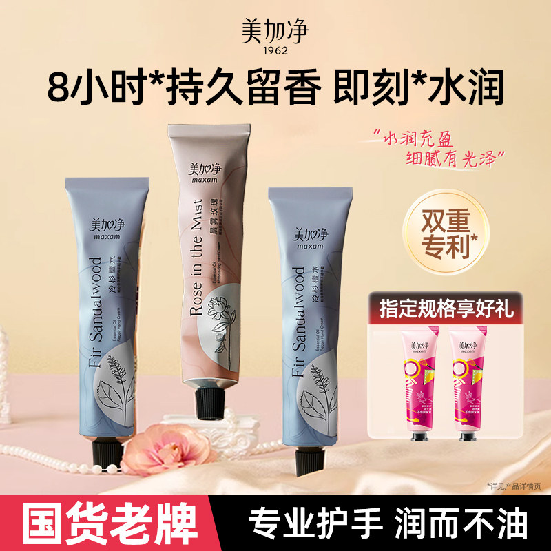 美加净精油香氛护手霜保湿补水防干裂女铝管礼盒正品官方旗舰店