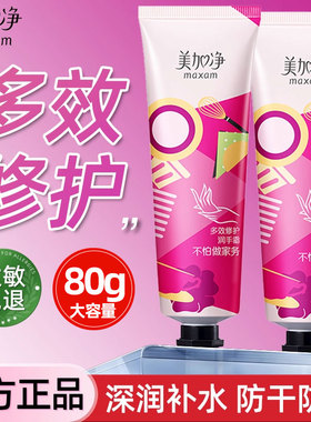 美加净护手霜保湿滋润补水防干裂秋冬修护女80g正品官方旗舰店