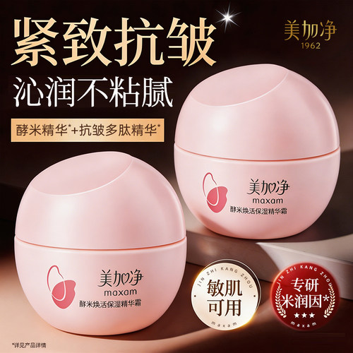 美加净酵米红米霜精华面霜补水保湿清爽紧致抗皱护肤品胶原女正品