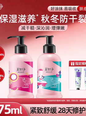 美加净护手霜滋润保湿补水防干裂秋冬大容量按压款正品官方旗舰店