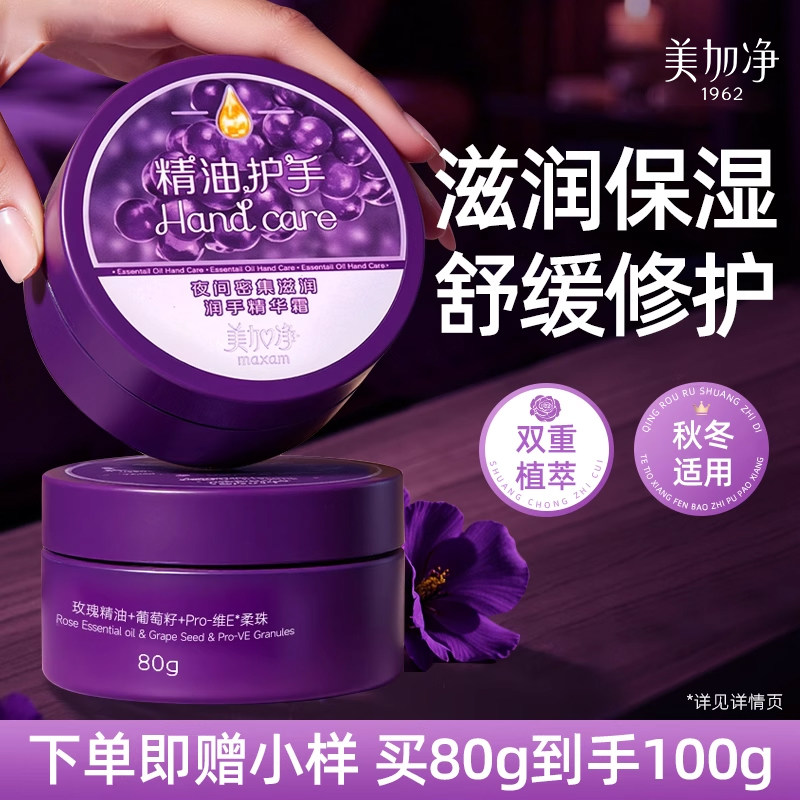 美加净夜间护手霜~买80g到手100g