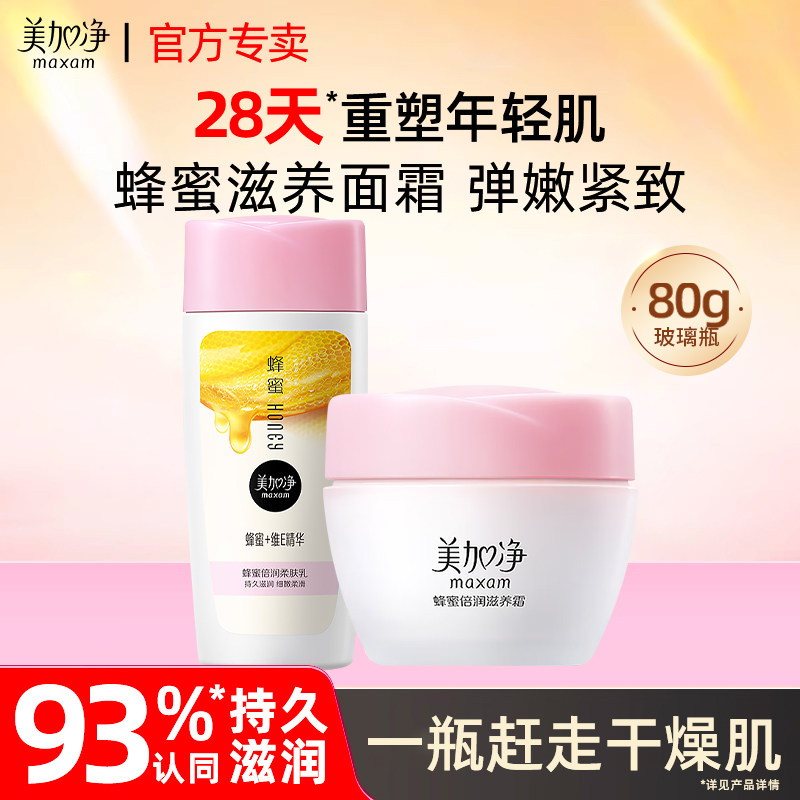 美加净蜂蜜倍润滋润霜女男士保湿滋润补水乳液面霜正品官方春夏