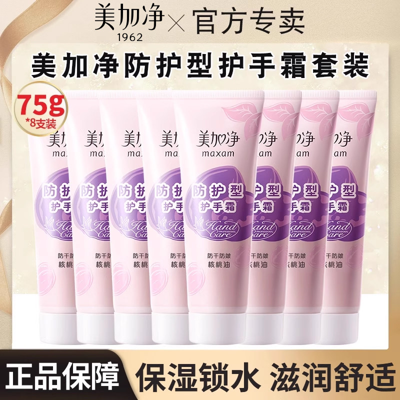 美加净护手霜滋润保湿补水女官方旗舰店正品小支便携装秋冬大容量