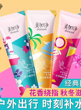美加净护手霜滋润保湿补水清爽不油腻小支便携装正品官方旗舰店女