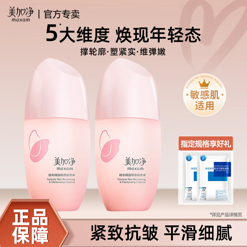 酵米焕活保湿水抗皱紧致水润