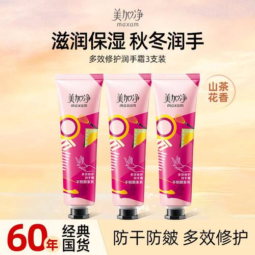 美加净护手霜多效修护润手霜滋润补水防干裂便携随身装大容量正品
