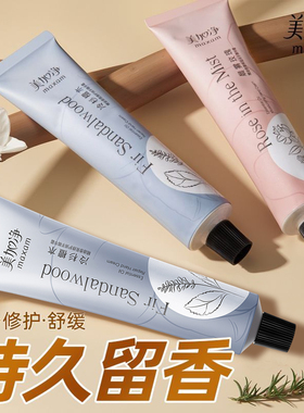 美加净精油香氛护手霜保湿滋润补水女防干裂秋冬正品官方旗舰店