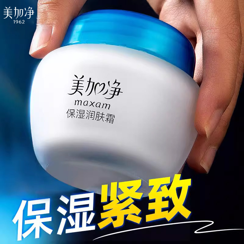 美加净保湿润肤霜~下单送护手霜