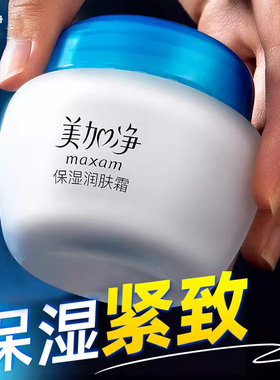 美加净保湿润肤霜面霜旗舰店官方正品补水滋润秋冬擦脸油国货护肤