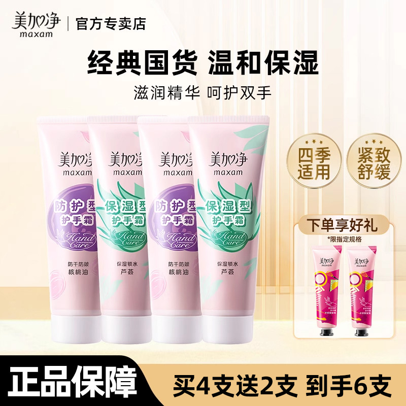 美加净护手霜~买4支送1支小样~