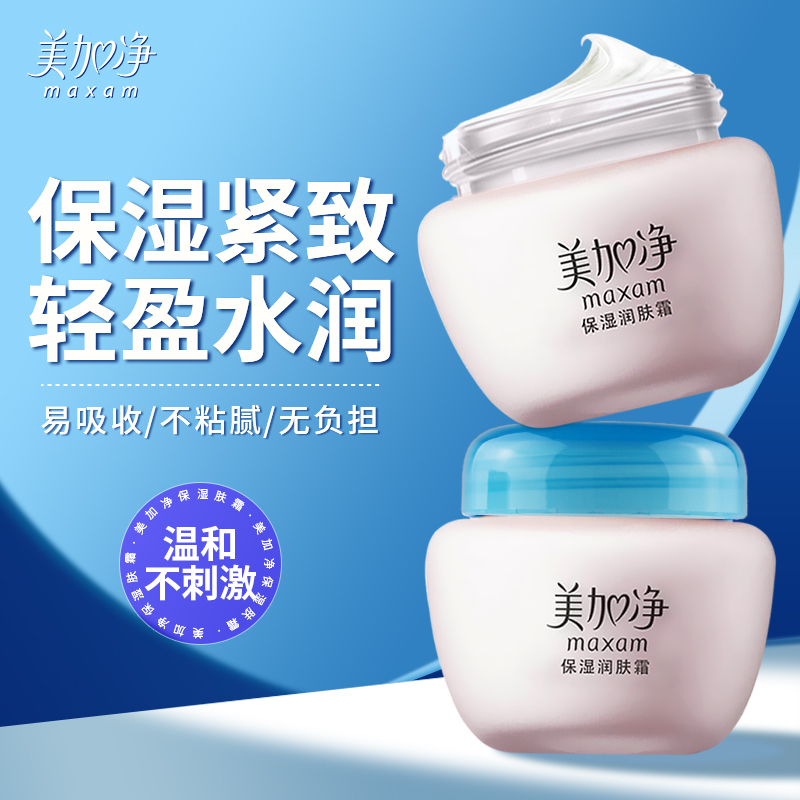 保湿润肤霜国货美加净