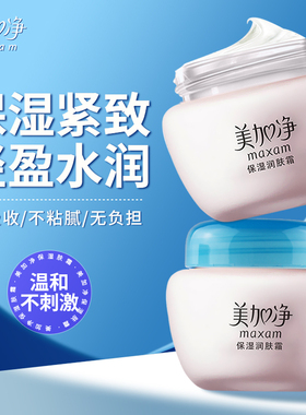 美加净保湿润肤霜乳液面霜滋润补水官方旗舰店国货护肤品擦脸油