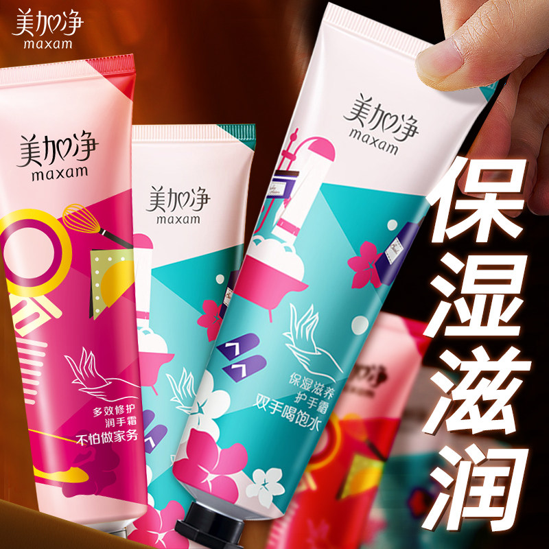 美加净护手霜滋润保湿补水防干裂女男正品官方旗舰店小支便携式