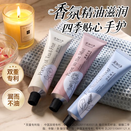 美加净精油香氛护手霜保湿补水防干裂女修护紧致正品官方国货