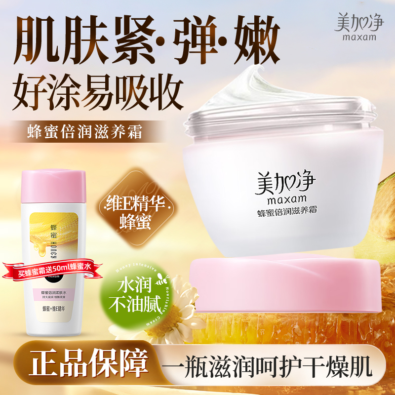 美加净蜂蜜倍润滋润霜面霜保湿补水滋润紧致女男士国货护肤品正品