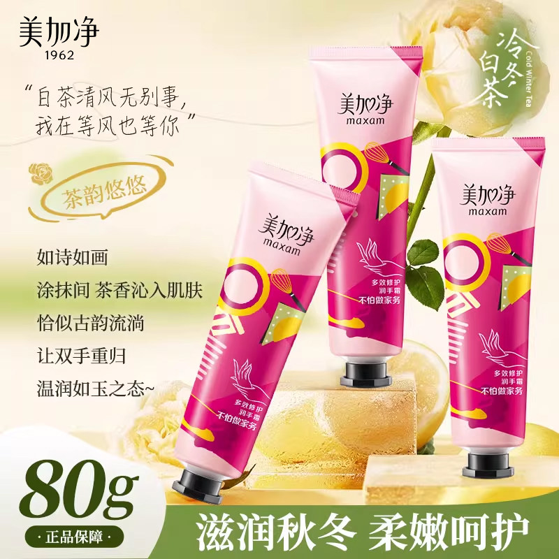 美加净多效修护护手霜滋润补水保湿防干裂女夏季不油腻正品旗舰店
