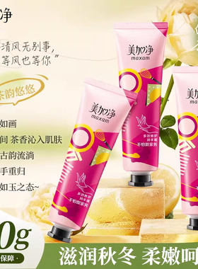 美加净多效修护护手霜滋润补水保湿防干裂女夏季不油腻正品旗舰店