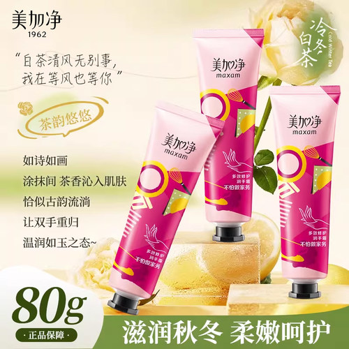 美加净多效修护护手霜滋润补水保湿防干裂女不油腻正品旗舰店