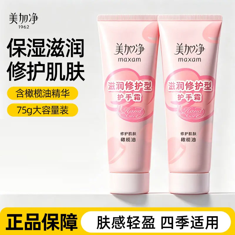 美加净滋润修护型护手霜75g保湿补水防干裂舒缓夏季官方正品国货