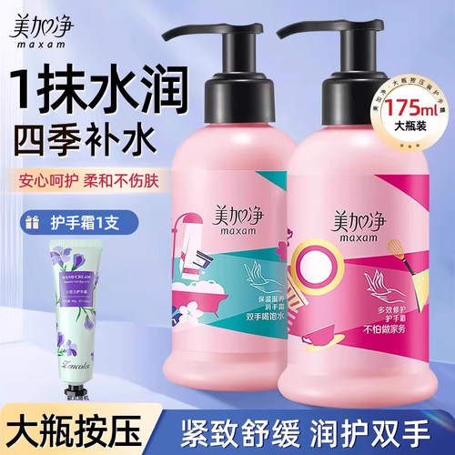 美加净保湿滋养护手霜送小样