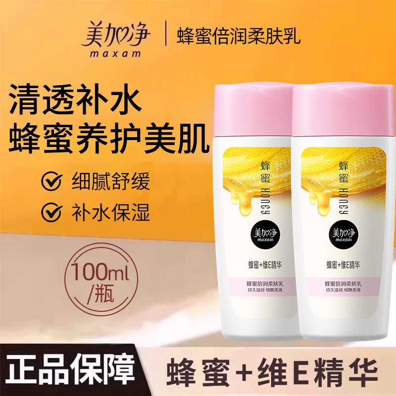 美加净蜂蜜倍润滋润柔肤乳女男士补水保湿润肤乳官方旗舰店正品