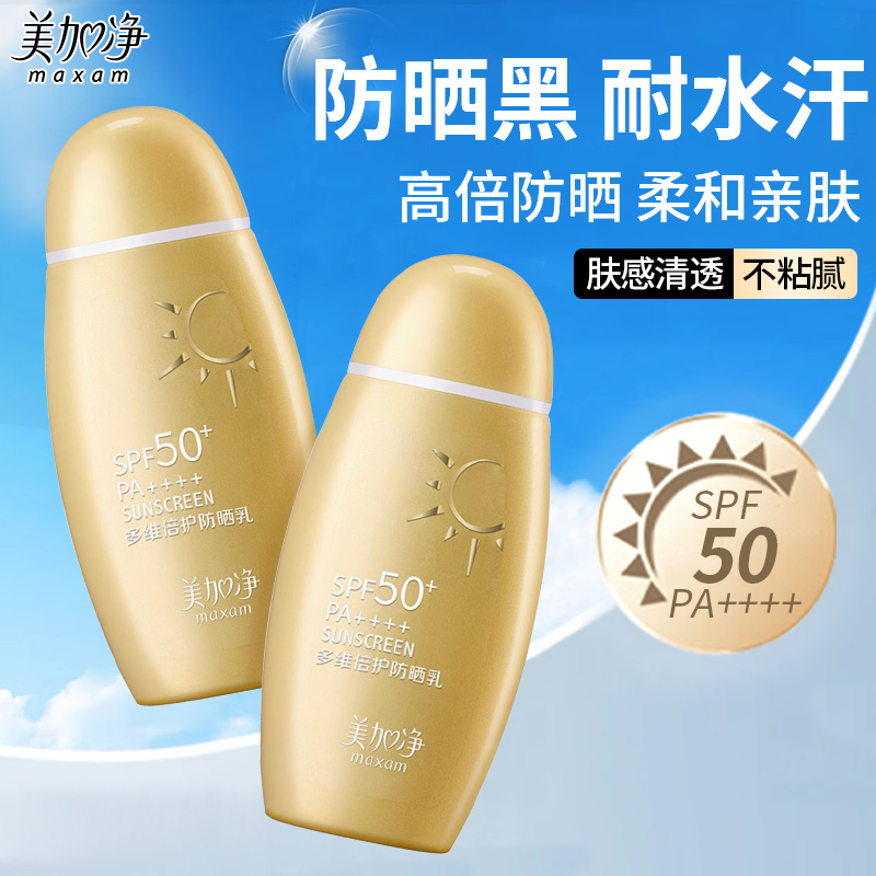 美加净防晒霜面部隔离SPF50+