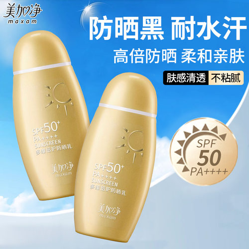 美加净防晒霜面部隔离SPF50+