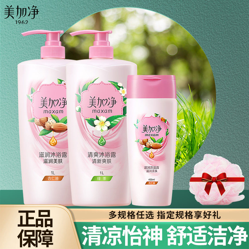 美加净沐浴露正品官方旗舰店品牌滋润保湿大容量女男淋浴乳洗澡液