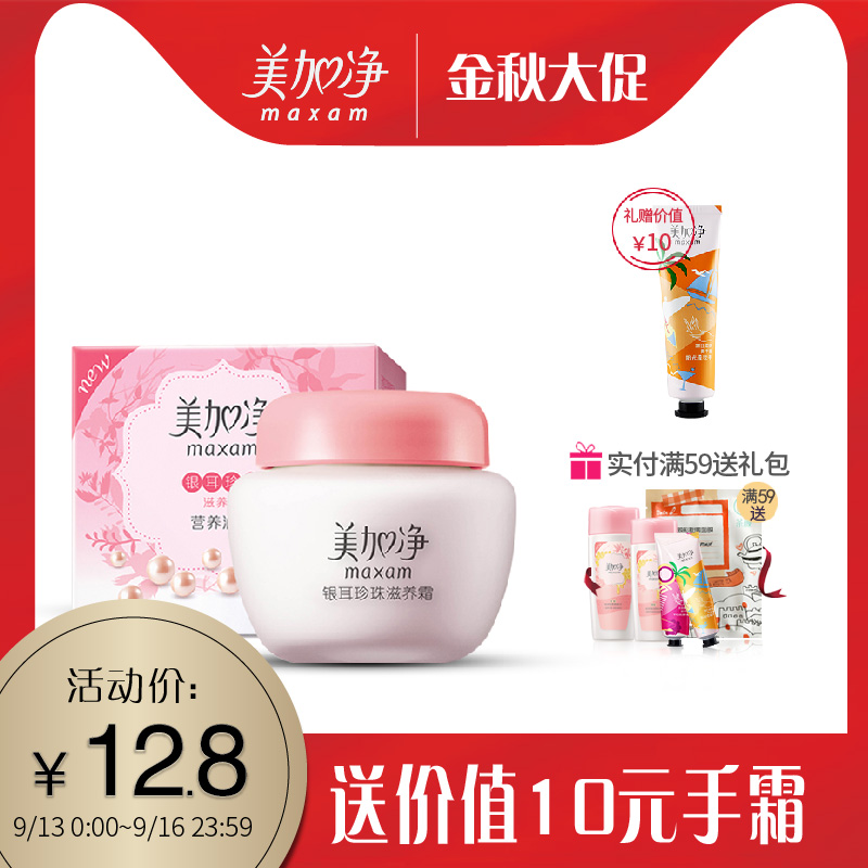 ÃÀ¼Ó¾»Òø¶úÕäÖé×ÌÑøËª40/80/120g¾µä¹ú»õÃæËªÄÐÅ®²¹Ë®±£ÊªÃ沿