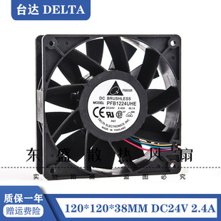 台达 12CM 12038 2.40A 双滚珠大风量变频器风扇 24V PFB1224UHE