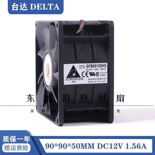 原装台达GFB0912SHG 12V 1.56A 9050 9CM 大风量双叶子暴力风扇