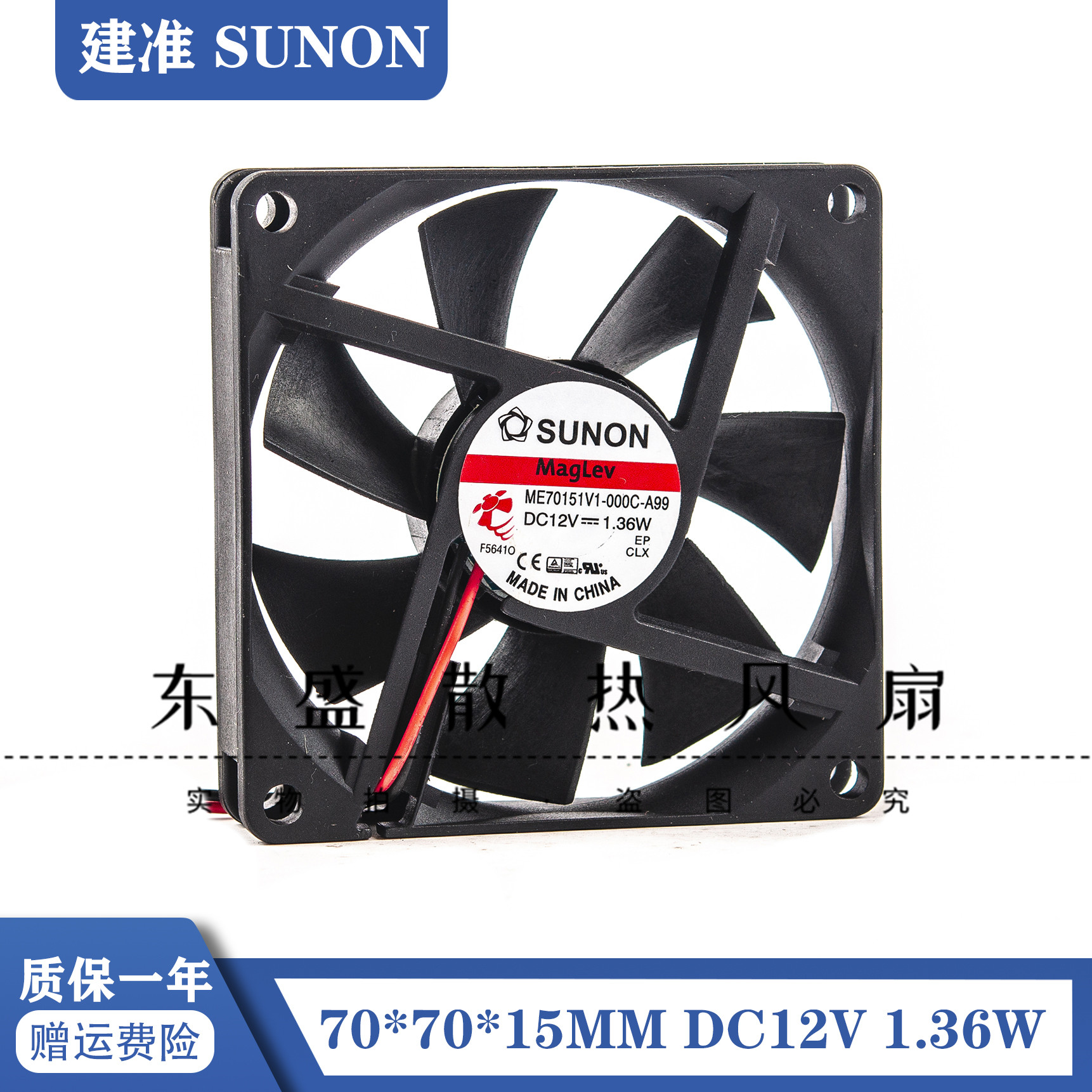 全新建准 7015 ME70151V1-000C-A99 7CM 12V 1.36W 机箱散热风扇