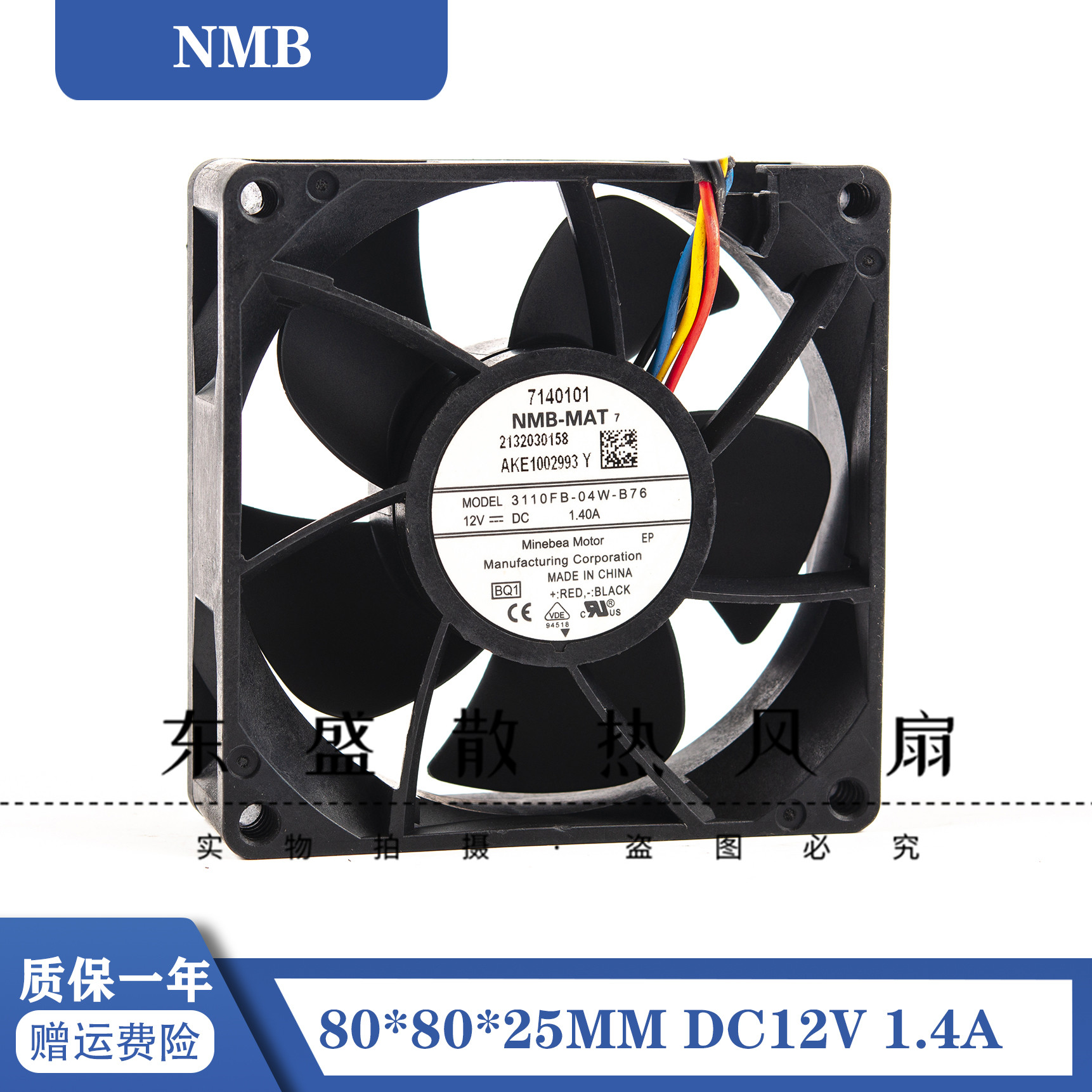 311FB-04W-B76 NMB 8025 12V 1.40A 8CM华为双滚珠大风量暴力风扇