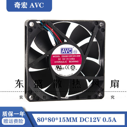DS08015R12H AVC 8015 12V 0.50A 8CM 4线PWM智能控速散热风扇