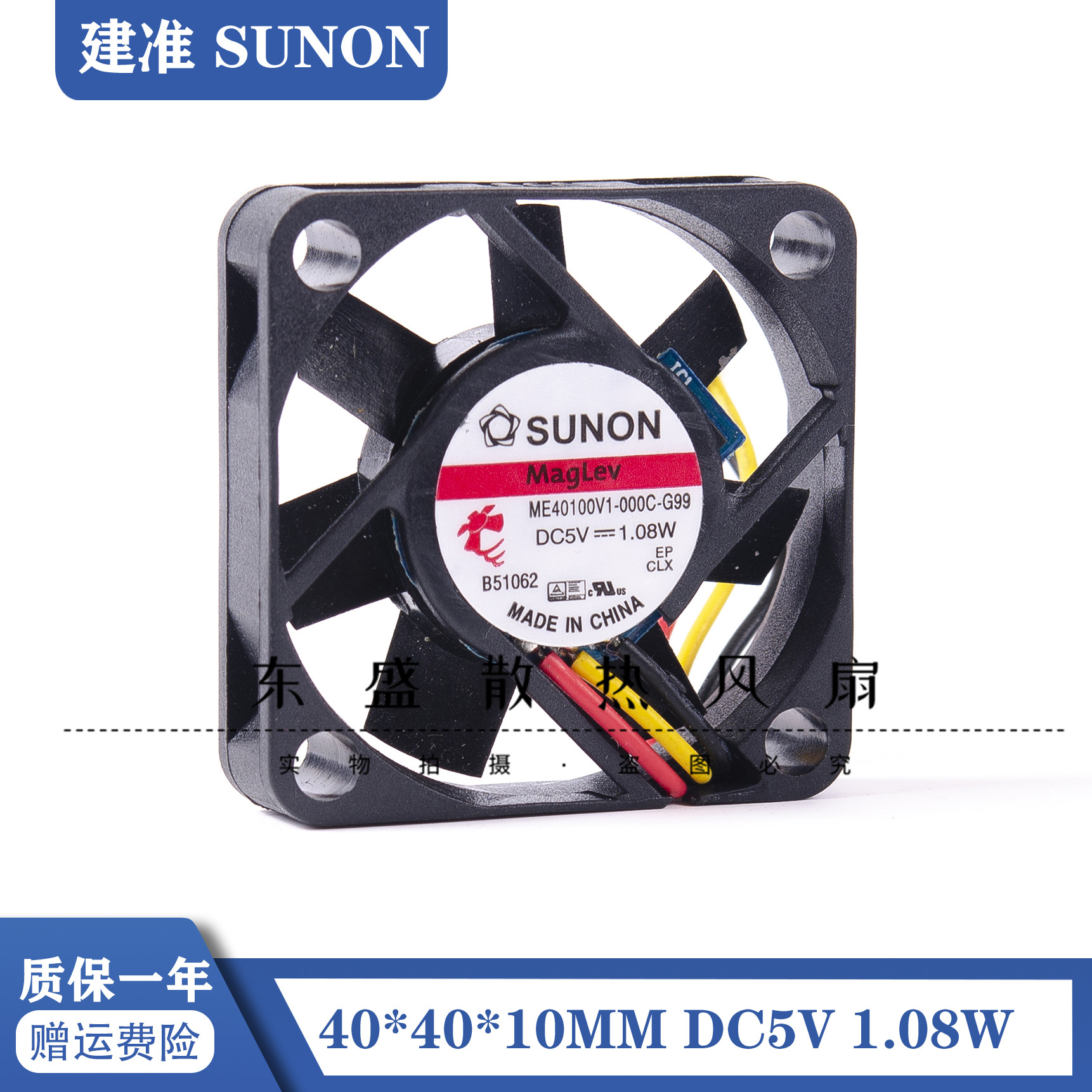 ME40100V1-000C-G99 SUNON建准 4010 5V 1.08W 4CM 悬磁浮3线风扇