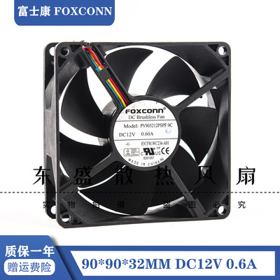 富士康9032 12V0.60A PV903212PSPF0C静音4线PWM温控机箱散热风扇