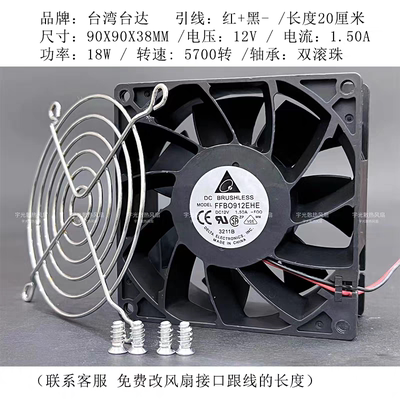 原装台达 9038 12V双滚珠四线温控调速大风量 1.50A FFB0912EHE