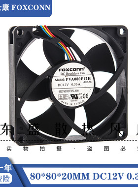 PVA080F12H 富士康 8020 12V 0.36A 8CM 4线WPM大风量CPU散热风扇