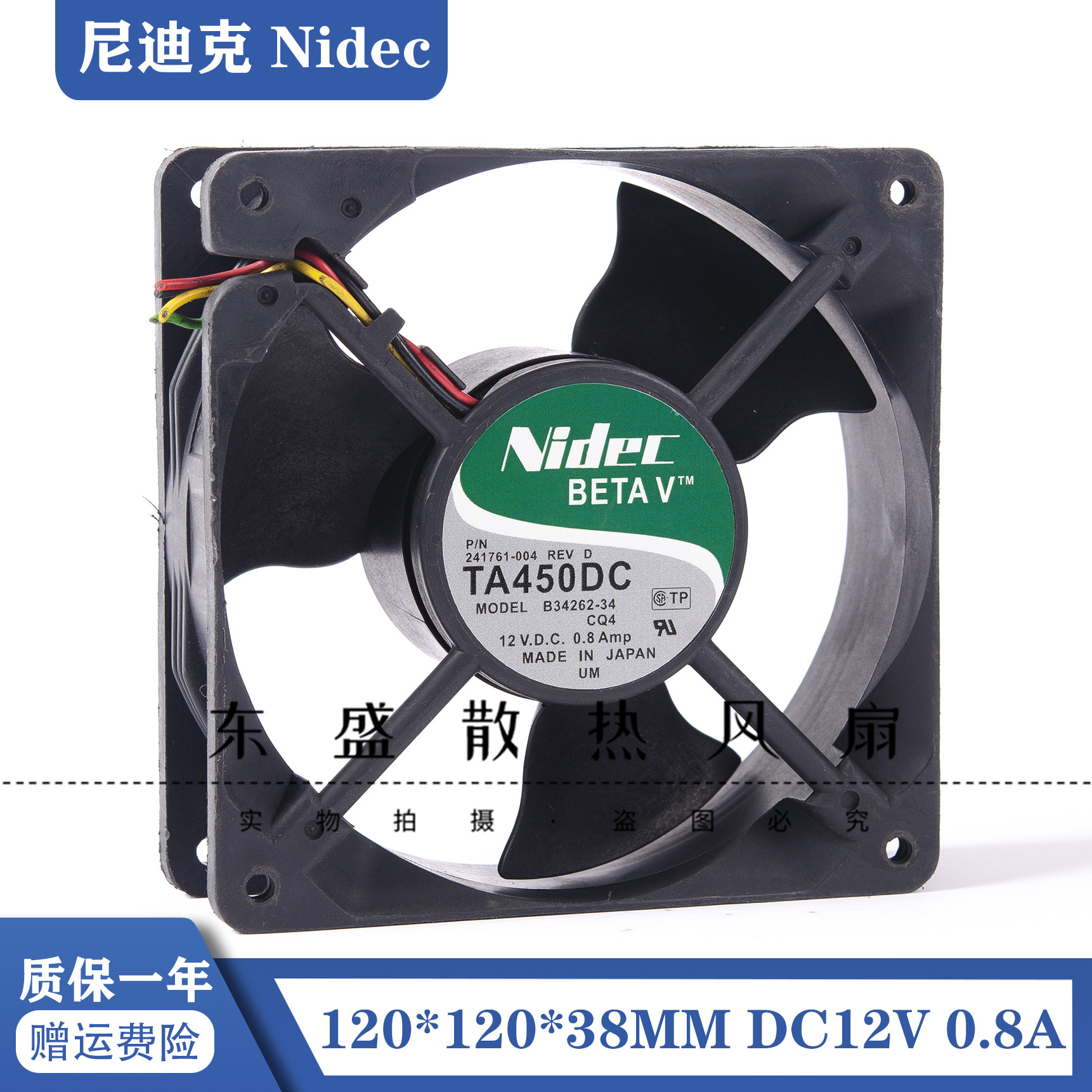 NIDEC B34262-58 12V0.8A 12CM/厘米12038大风量服务器/机箱风扇