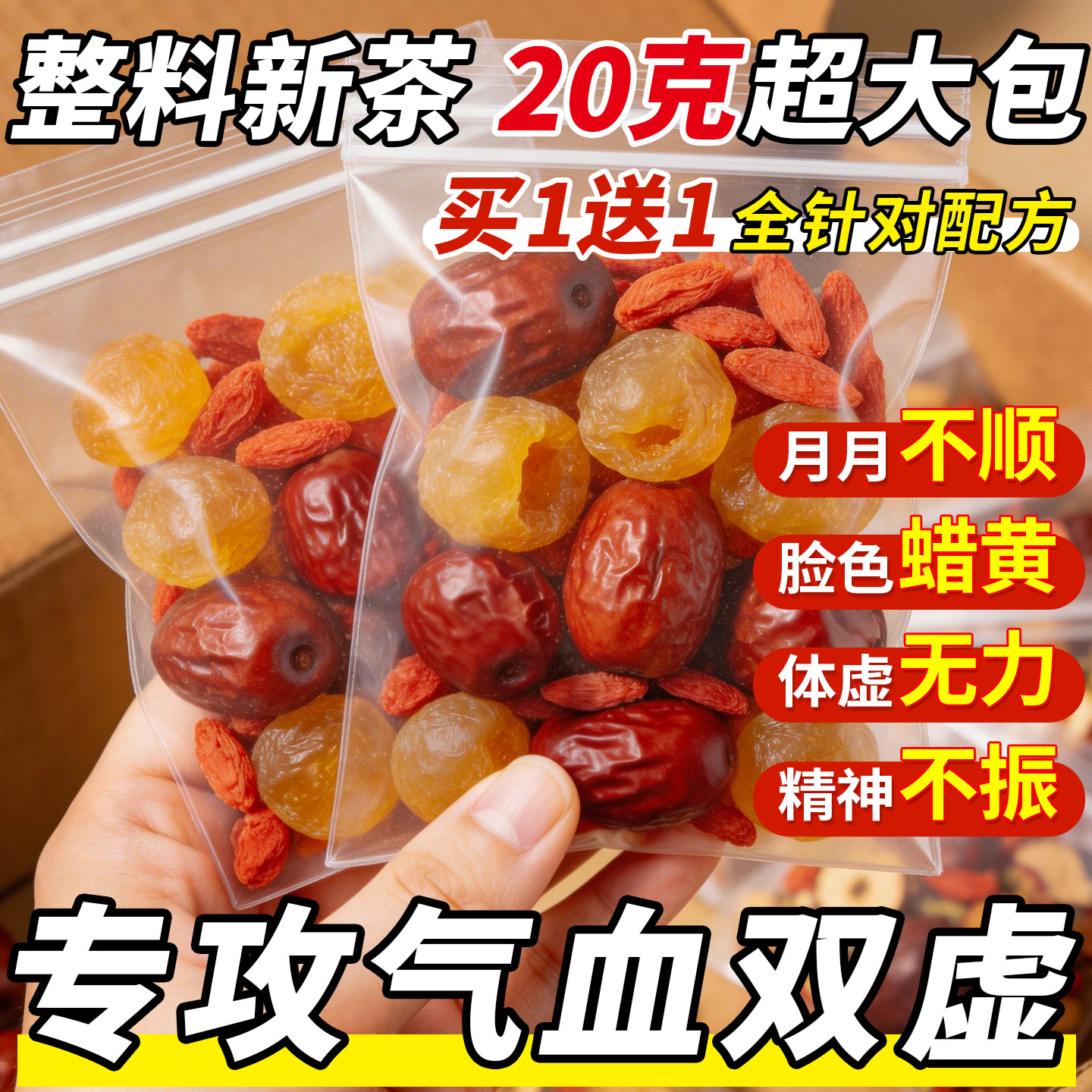 红枣桂圆枸杞茶女生补气养血养生茶女人调理气血不足美容养颜茶包