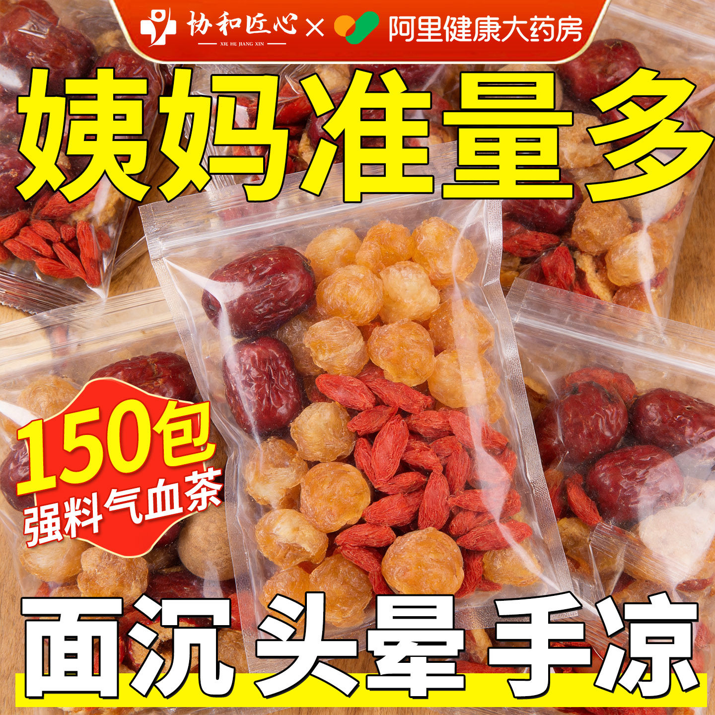 红枣桂圆枸杞茶女人补气血养生茶正品官方旗舰店调理气血美容养颜
