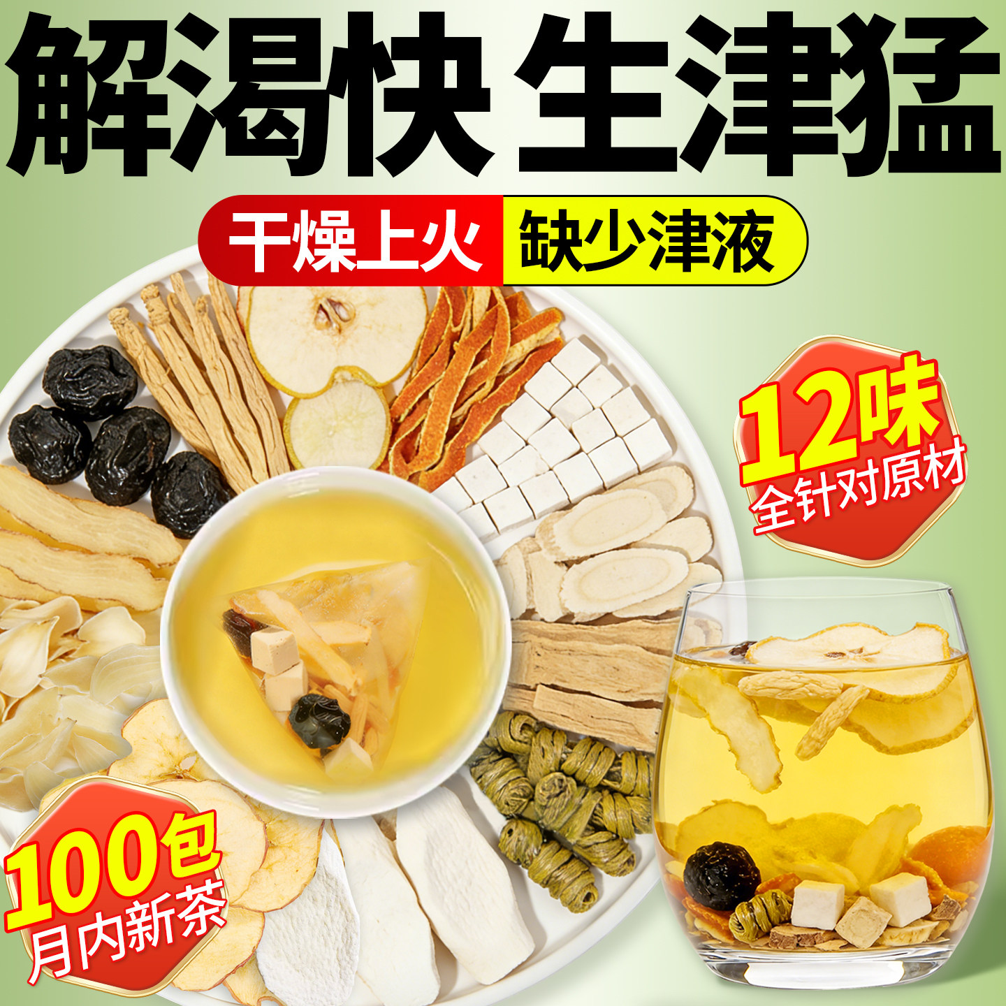 玉竹雪梨麦冬水百合茯苓润燥补液生津滋阴养生茶包官方正品旗舰店