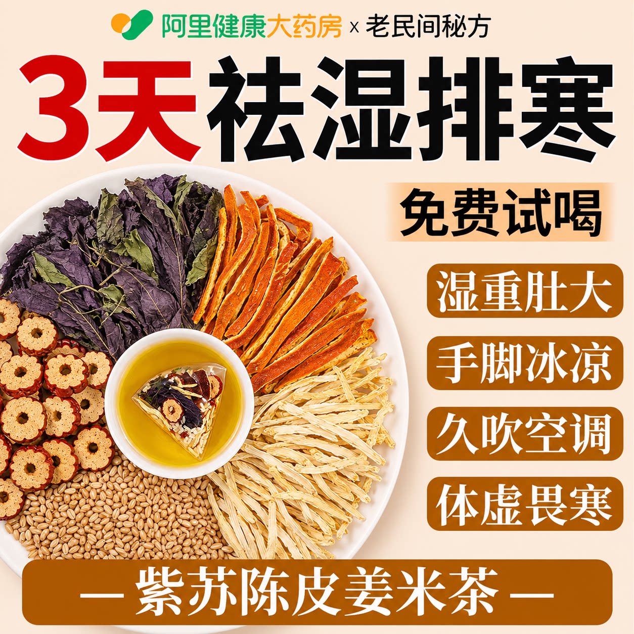 祛湿茶紫苏陈皮姜米茶去湿气排毒养生茶包健脾养胃官方旗舰店正品