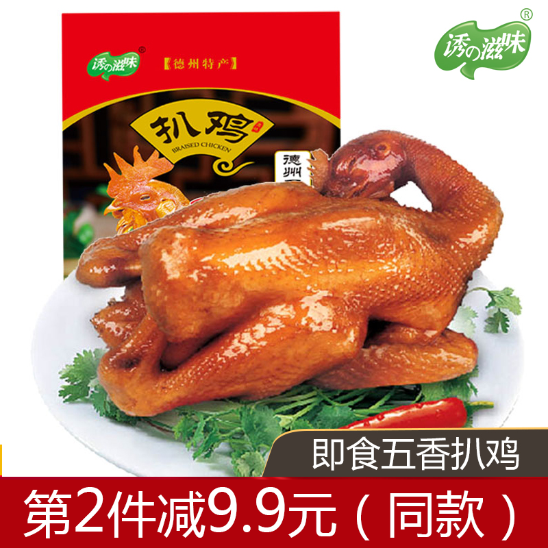 诱の滋味德州产山东卤味鸡肉扒鸡