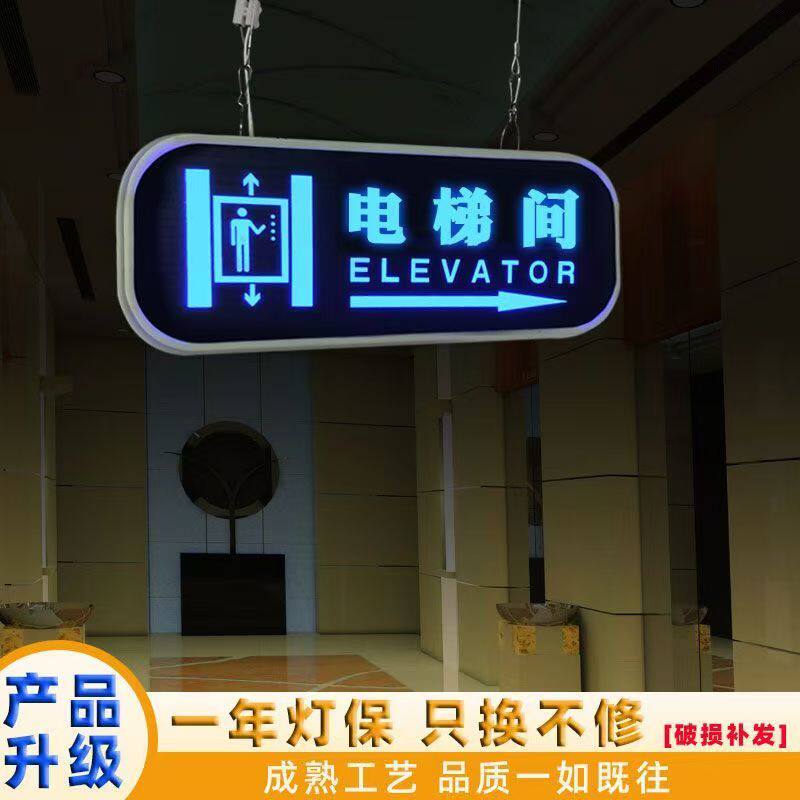 电梯指示标识牌LED灯发光导向牌亚克力电梯吊牌定制电梯间提示牌