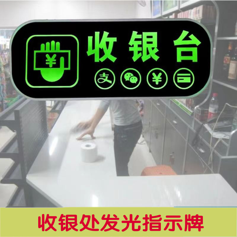 超市商场收银台提示牌商铺收银处双面标识挂牌LED灯箱发光导向牌