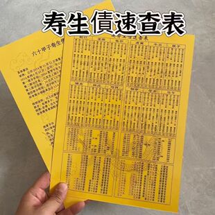 寿生债速查表对照表查询表自带防水膜A4尺寸张张清晰表文查询1张