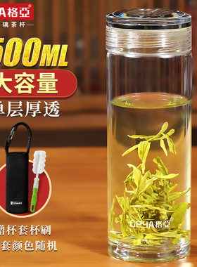 格亚大容量玻璃杯单层加厚商务茶杯高端便携杯子车载泡茶水杯男