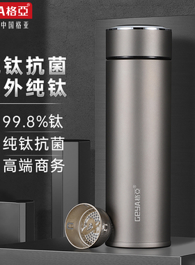 格亚高档纯钛保温杯双层水杯大容量官方正品新款茶杯男士商务杯子